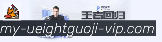 U8国际体育发展历程